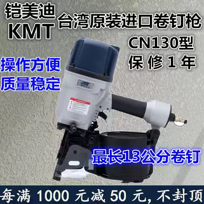 Taiwan KMT original imported pneumatic nail gun nail gun nail nail gun nailing device CN130 nail grab