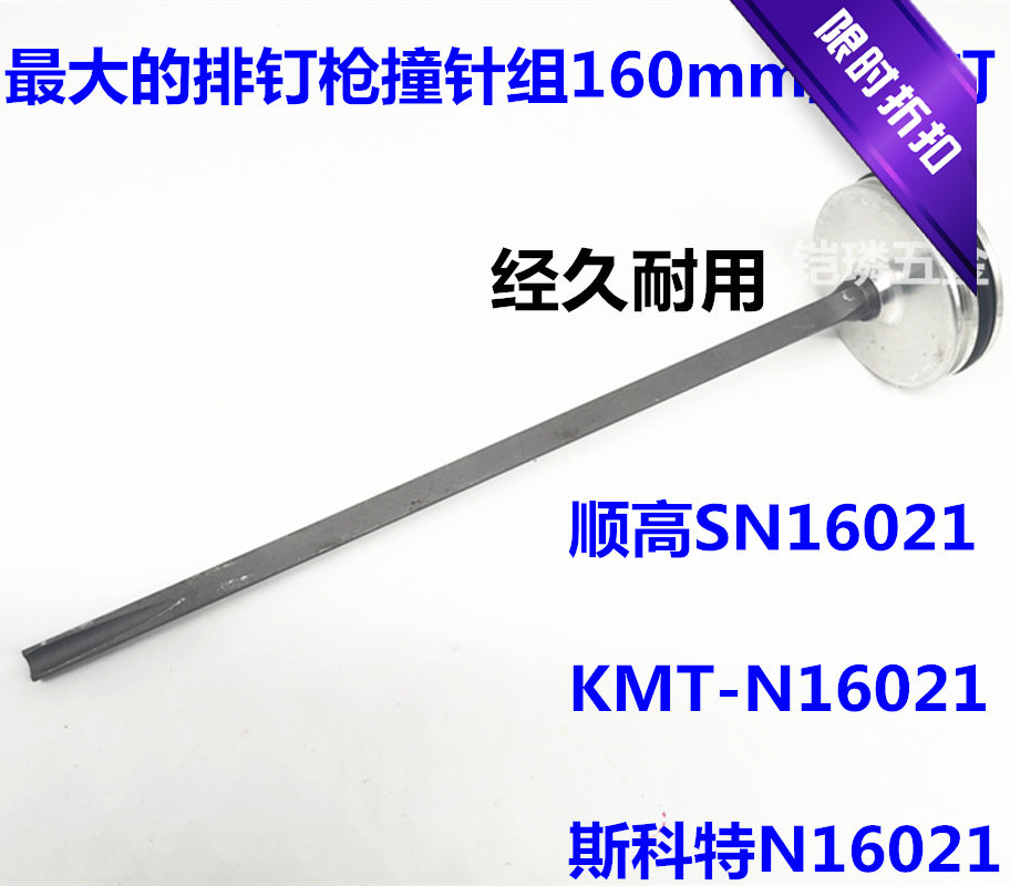 American Shungaotai Bay KMT Pneumatic nail gun 21 degrees Platoon nail straight row Diagonal Row Firing Pin CN160 Hit Needle Group