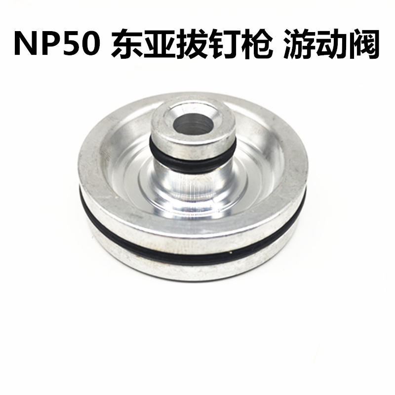 East Asian Original Mounted Pneumatic Nail gun Sichuan Island NP50 pushnail Withdrawal Nail with nail head valve Swimming Valve Accessories