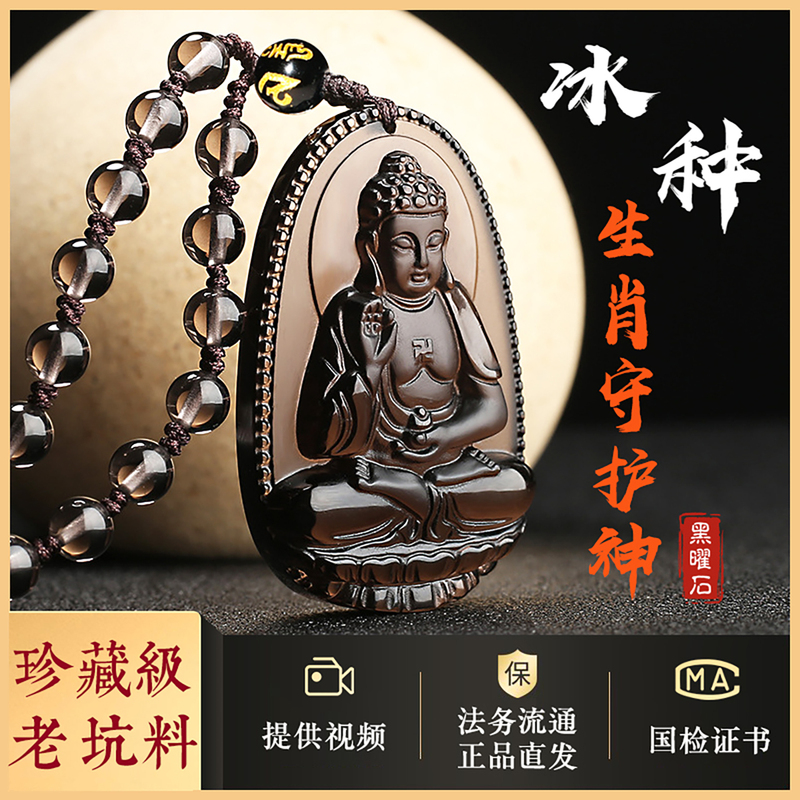 Ice Obsidian Zodiac Guardian Deity Pendant for People Born in the Year of the Horse, Rat, Ox, Sheep, Mahasthamaprapta, Mahavairocana, Manjushri, Samantabhadra Bodhisattva, Unisex Pendant