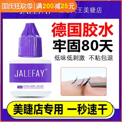 Germany 15ML grafted eyelash glue imported Mei Zi shop Special 1s quick-drying Super Sticky seed eyelash glue long lasting