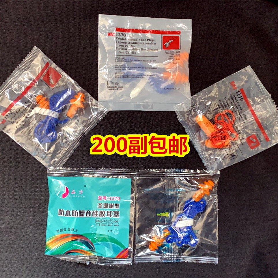 1270 soundproof earplugs 1110 with line anti-noise earplugs sleep noise reduction professional waterproof learning 3 silicone washable m