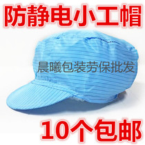 Anti-static hat Anti-static small worker hat Mesh skylight hat Dust-free clean peaked cap Dust-proof hat food hat