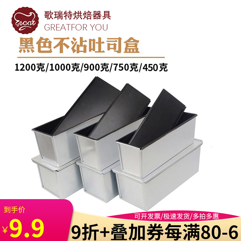 250 grams of non - toast box mold 450 1200 1000 750g black gold without sticking to tear bread