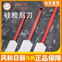 Fenghe Rili silicone spatula baking knife MY54352 cake cream spatula eraser rubber blade blender scraper