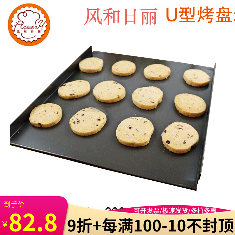 Wind and Sora U-type non-sticky grill MY11281 Aluminum 400*600*15mm bread bake bake MY11381