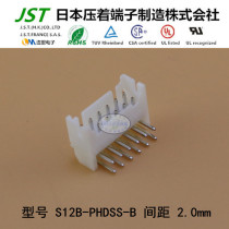 JST original pin holder S12B-PHDSS-B connector base connector