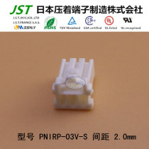 JST original plastic shell PNIRP-03V-S air docking imported connector rubber shell connector