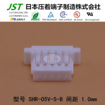 JST original plastic shell SHR-05V-S-B imported connector rubber shell connector plug plug