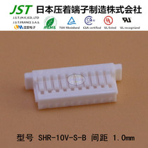 JST original plastic shell SHR-10V-S-B imported connector plastic shell connector