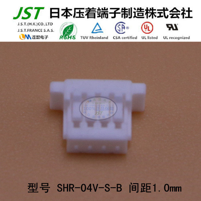 JST original plastic shell SHR-04V-S-B imported connector rubber shell connector