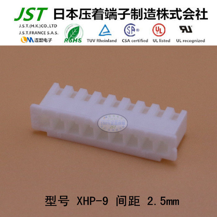JST original fit XHP-9 plastic shell jacket imported connector socket connector rubber shell plug