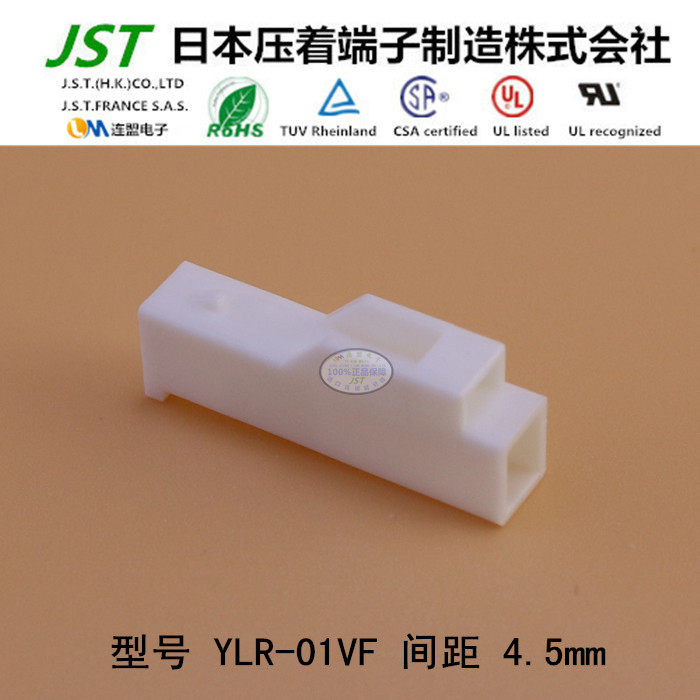JST plastic shell rubber shell YLR-01VF original fit imported connector plug connector plug