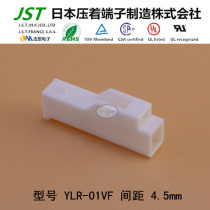 JST plastic shell rubber shell YLR-01VF original imported connector connector plug plug