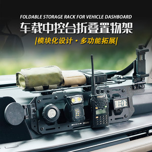 Tactical Center Console Molle Folding Rack Storage Rack Aluminum Alloy Hanging Board Off-Road Suv Car Storage Board