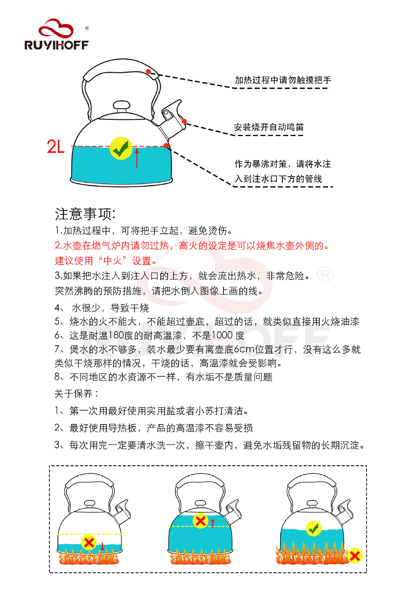 鳴笛水壺使用說明書