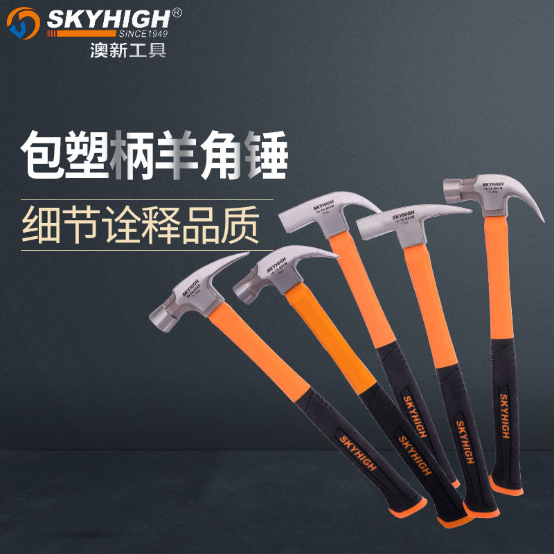 New Australian and New Zealand claw hammer woodworking nail hammer hammer hammer tool steel hammer iron hammer plastic handle construction site hand hammer Aoxin