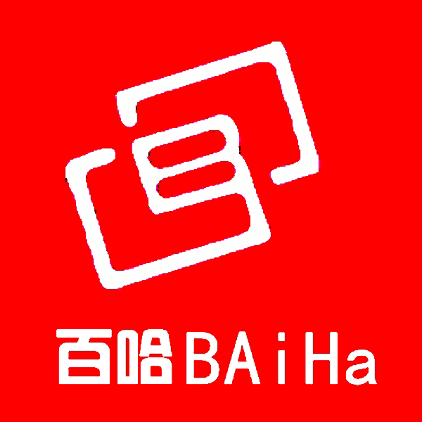 百哈BaiHa