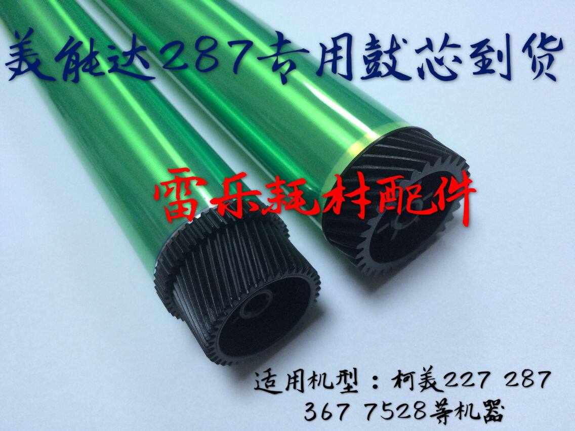 Suitable for Zhendan AD289e 369e 289s 369s Photocopier Selenium Drum Core Single Drum