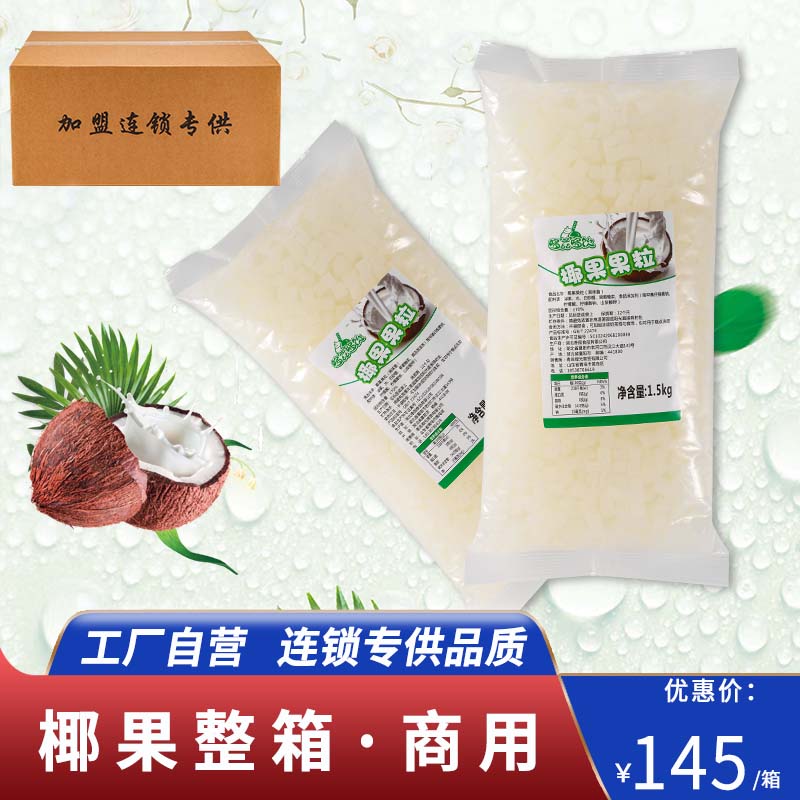 Commercial coconut fruit honey ice snow city COCO can be dedicated coconut fruit square white coconut fruit milk tea three brothers milk tea shop