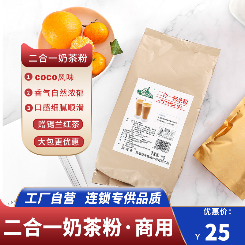 Honey Flavor Snow Ice City Can COCO Two-in-One Milk Tea Powder Gives Ceylon Black Tea Roasted Xiancao Milk Powder Commercial