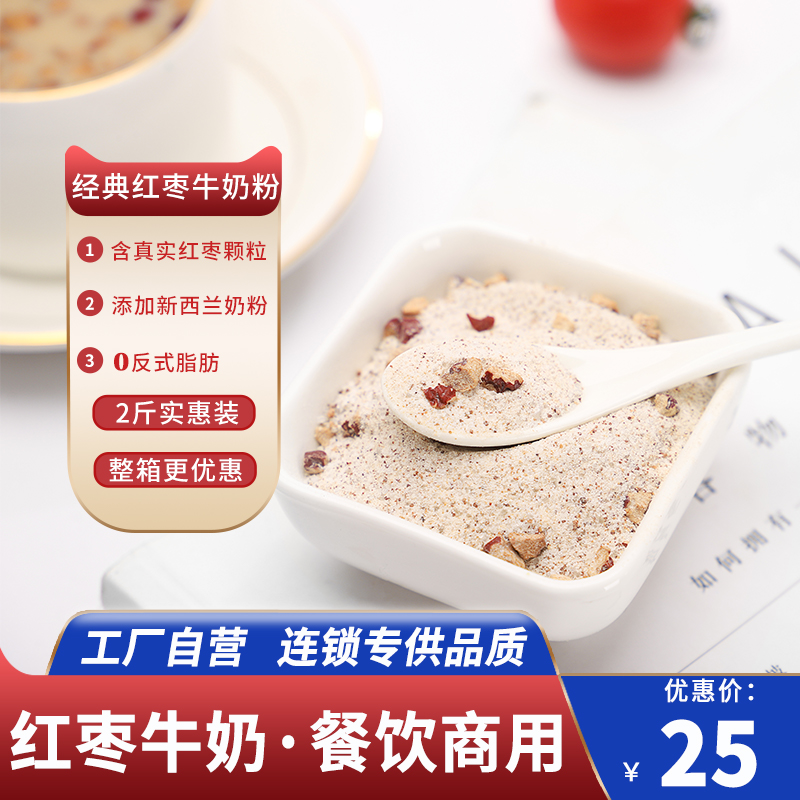 Honey-flavored snow ice city red jujube milk fruit drink instant brewed drink 1kg milk tea breakfast shop commercial dozido drink