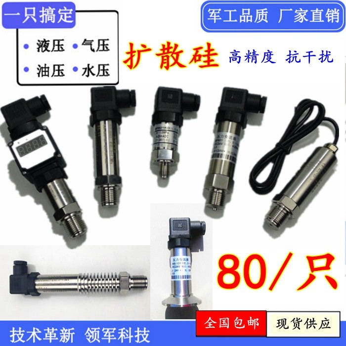 Diffusion silicon compact pressure transmitter water supply sensor 4-20mA digital display pressure air pressure 0-5V0-10