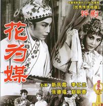 Pingju Old Movies (Flowers as Media) VCD Zhao Lirongs Opera CD-ROM
