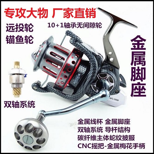 Dongmeng All-Metal Afl 8000 10000 12000 Model Anchor Fishing Super Large Fishing Reel Spinning Wheel Long Casting Wheel