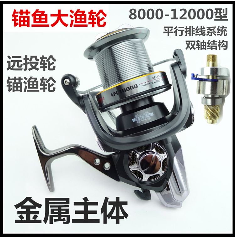 Full metal AFL 8000 10000 12000 12000 of oversized fishing wheel Dongdread Anchor Fish Sea Rod Big Winder