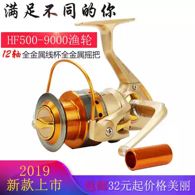 HF fishing wheel 12-axis all-metal head fishing wheel Fishing line wheel reel Luya rock fishing sea fishing throw fishing long throw sea rod wheel