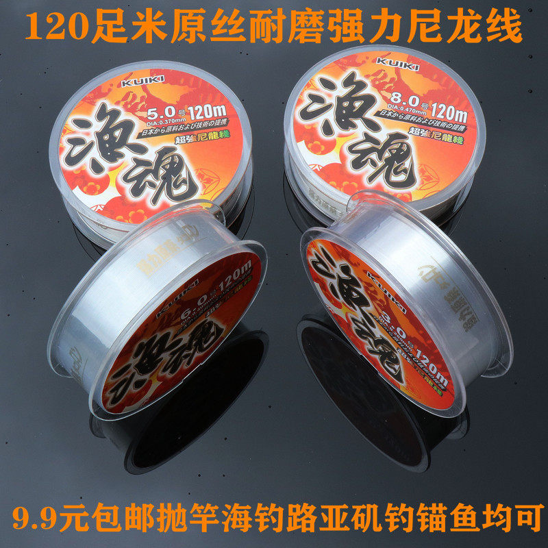 Fishing line of the main line of fishing line line pull line of line of fishing gear line of the nylon line 120 m line