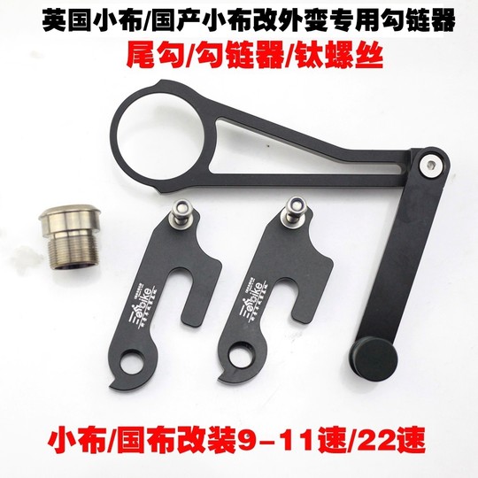 Xiaobu hat die äußere Verformung geändert, um zu verhindern, dass die Kette vom Heckhaken fällt