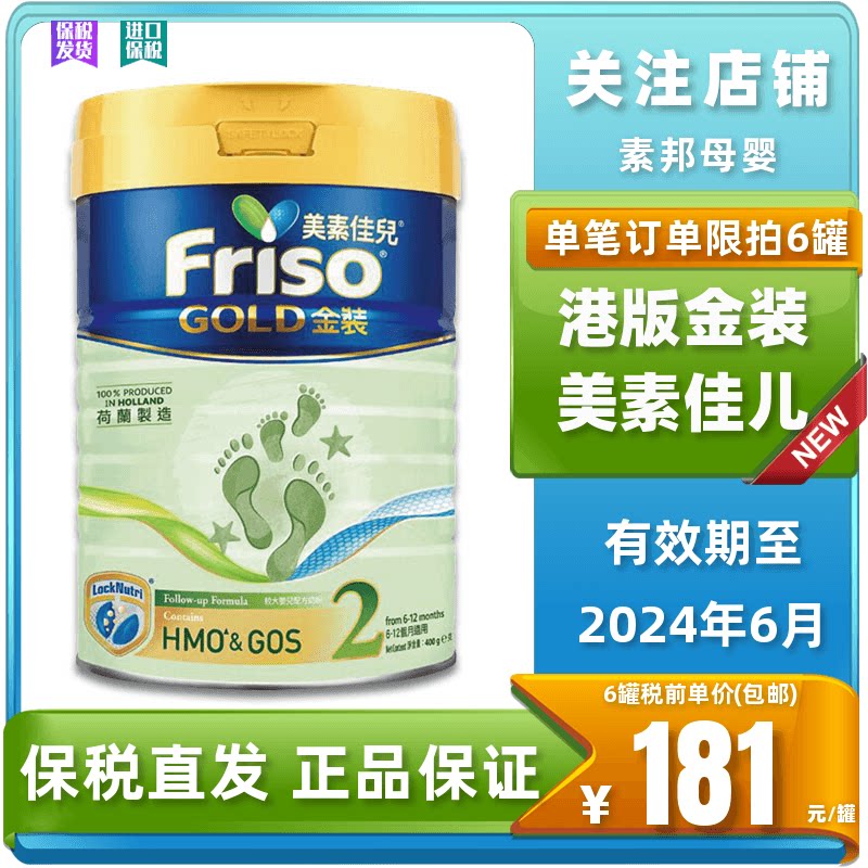 Friso Dutch Imported Harbor Edition Mesu Jia 2 segments Mexico Li Infant formula 900g