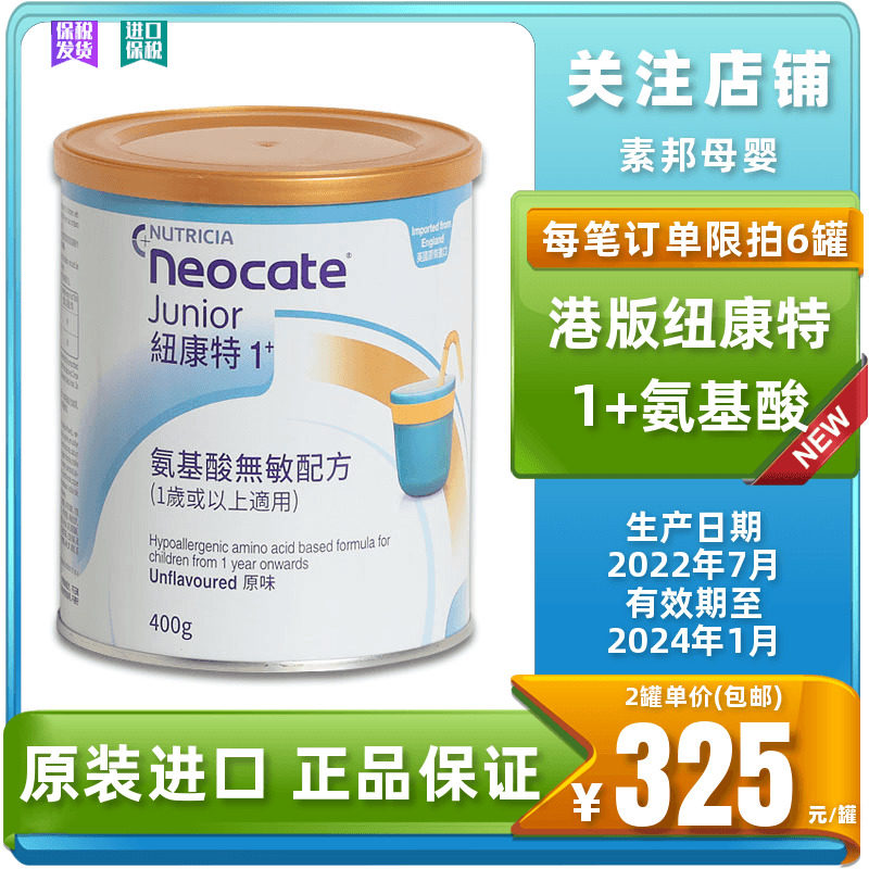 Neucant 1 Harbor Edition Neocate Amino Acid Hydrolysis-free Lactose-free Formula 400g