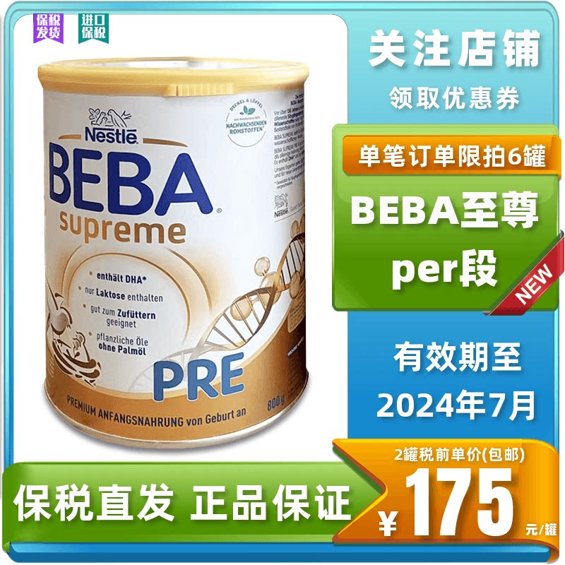 German Nestle BEBA BEBA Supreme PRE infant milk powder new version new validity March 2024
