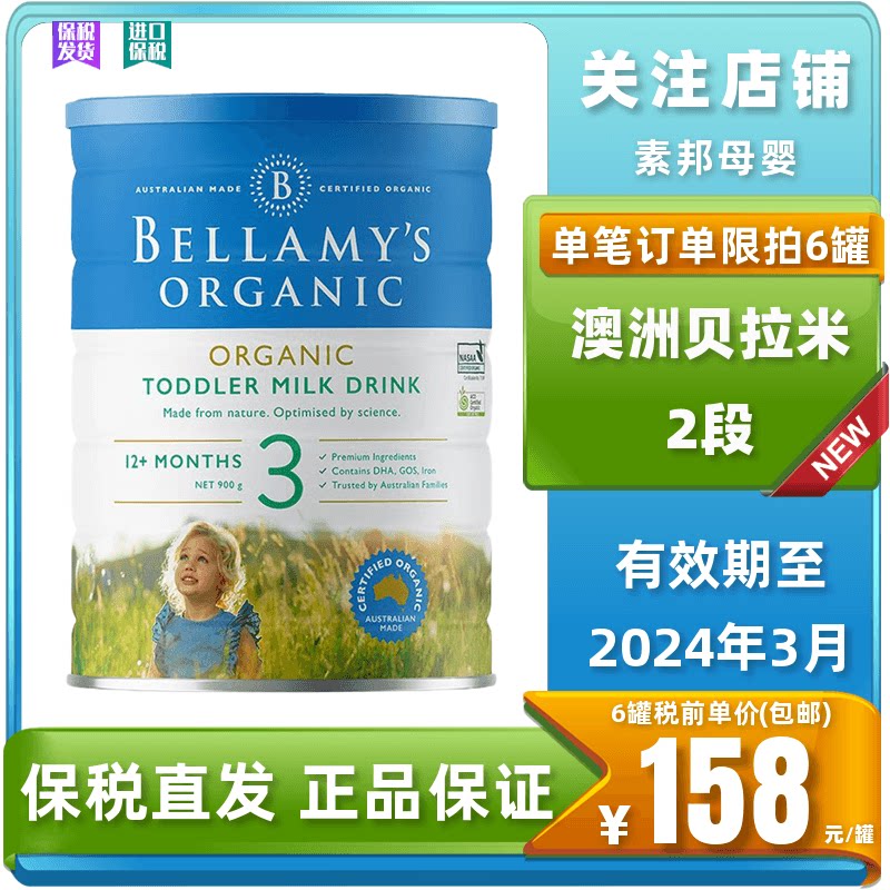 Australia imports Bellamys Bellamy 3 segment organic children's formula 900g