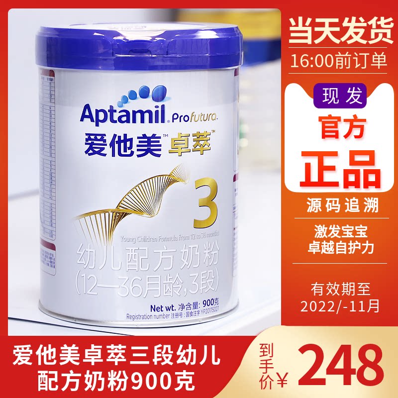 Aitami 3-stage platinum version of Zhuo Cui toddler formula Three-stage milk powder imported from the Netherlands 900g