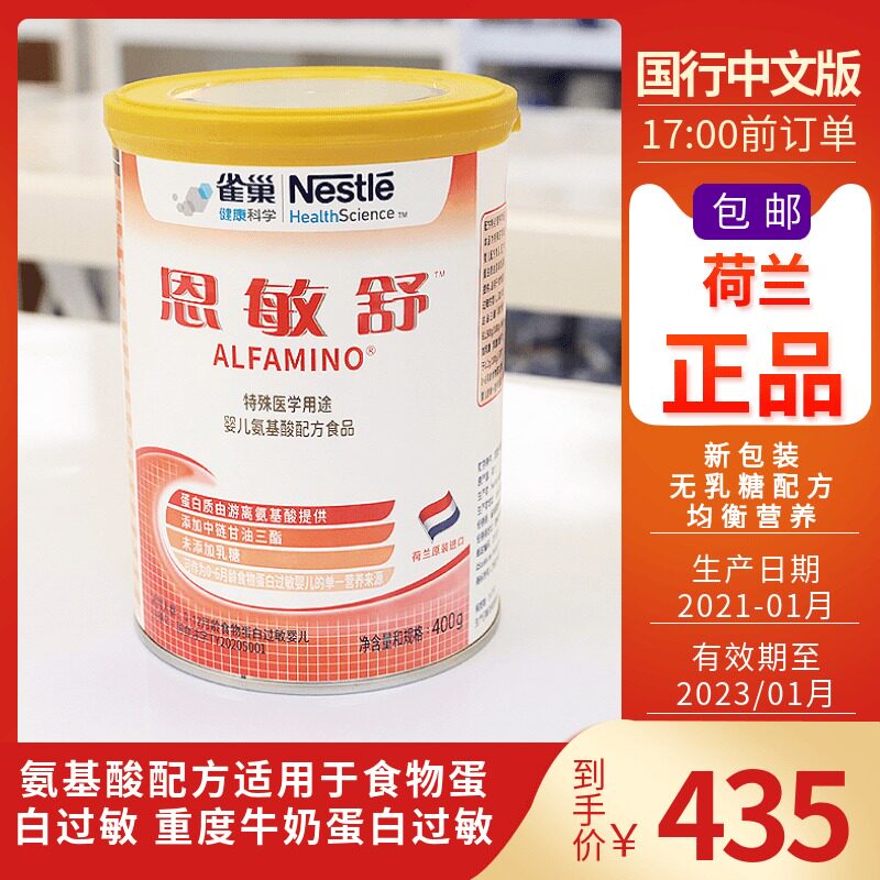 Nestle amino acid formula milk powder 400g protein imported from the Netherlands En Minshu