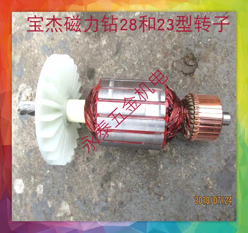 Shanghai Baojie magnetic seat drill accessories rotor stator brush holder fixed bracket fixed seat magnetic seat drill