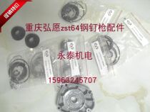 Jieshi t64 steel nail gun accessories Chongqing Hongyi zst64 steel nail gun accessories package aluminum cover buffer pad gun tongue