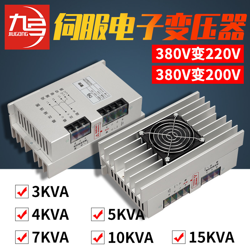 Nine-bow three-phase dry intelligent electronic servo motor isolation transformer 380v to 220v200v machine tool assorted