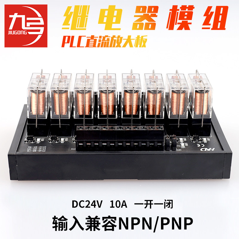 Relay module DC 24V input single wafer PLC signal isolation amplifying board input compatible PNP NPN