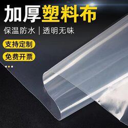 Thickened Windproof and Rainproof Plastic Cloth Transparent Plastic Paper Window Sealing For Home Decoration Dust-proof and Cold-proof Greenhouse Film Plastic Film