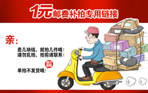 Fill freight difference only]fill the commodity spreads Supplement the shipping price difference the difference between a few dollars to shoot a few pieces single shot is not shipped]