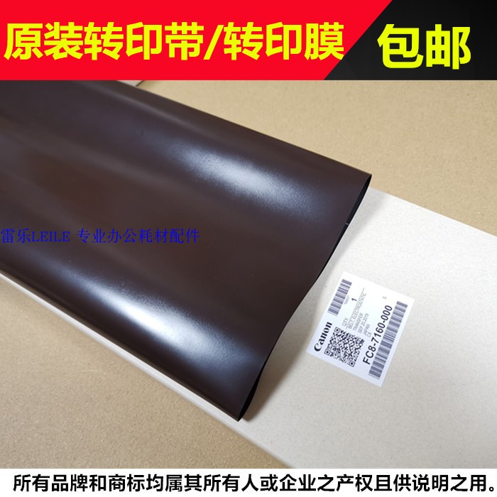 Original Canon 8105 8095 6075 8205 6065 8295 6275 transfer belt transfer film