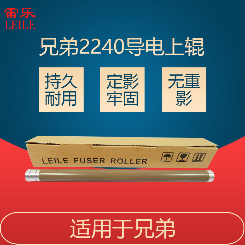 Applicable to original brother 2240 roller 7060 7360 7470 7860 fixed shadow roller heating roller