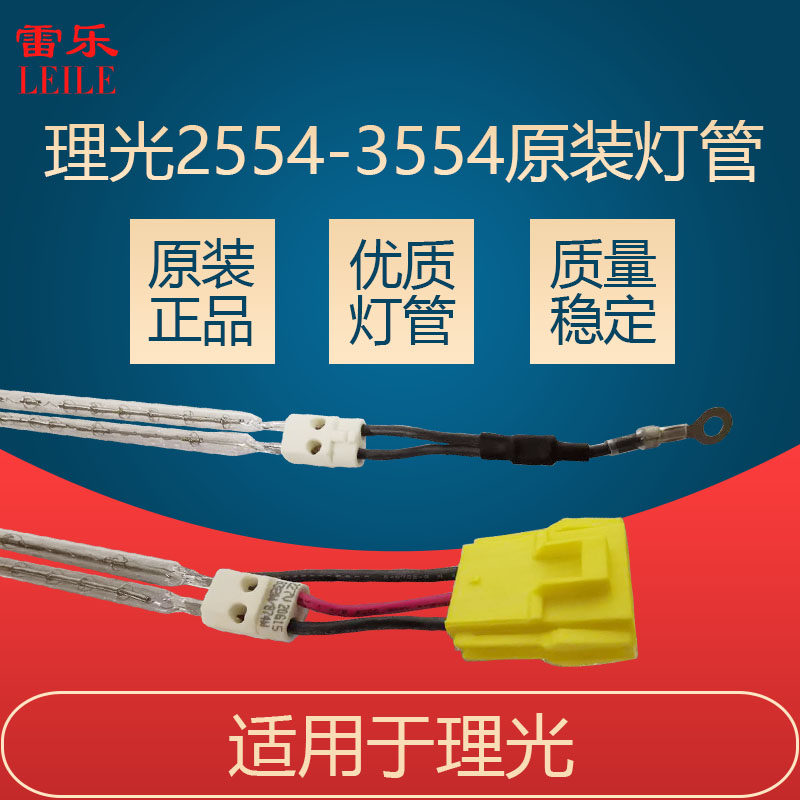 Ricoh MP2554 3054 3554 4054 5054 6054 fuser heating lamp