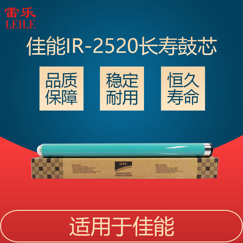 Canon 2520 2525 2530 2545 2535 4025 4235 4035 4245 4245 light drum