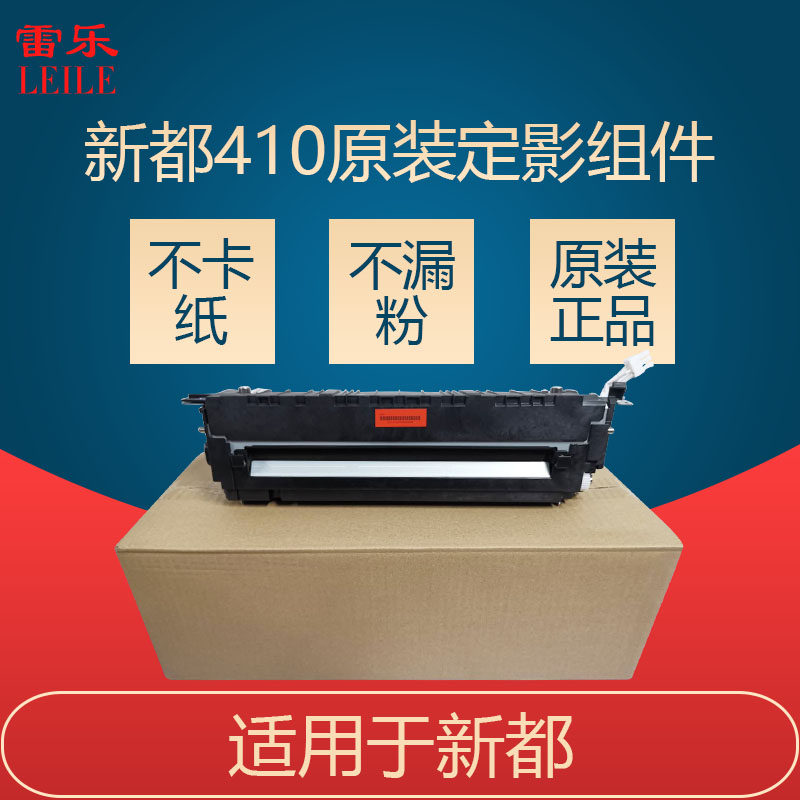 Suitable for new all 410 fixing sets of sets N410 411 N410 fuser N610 original heating components